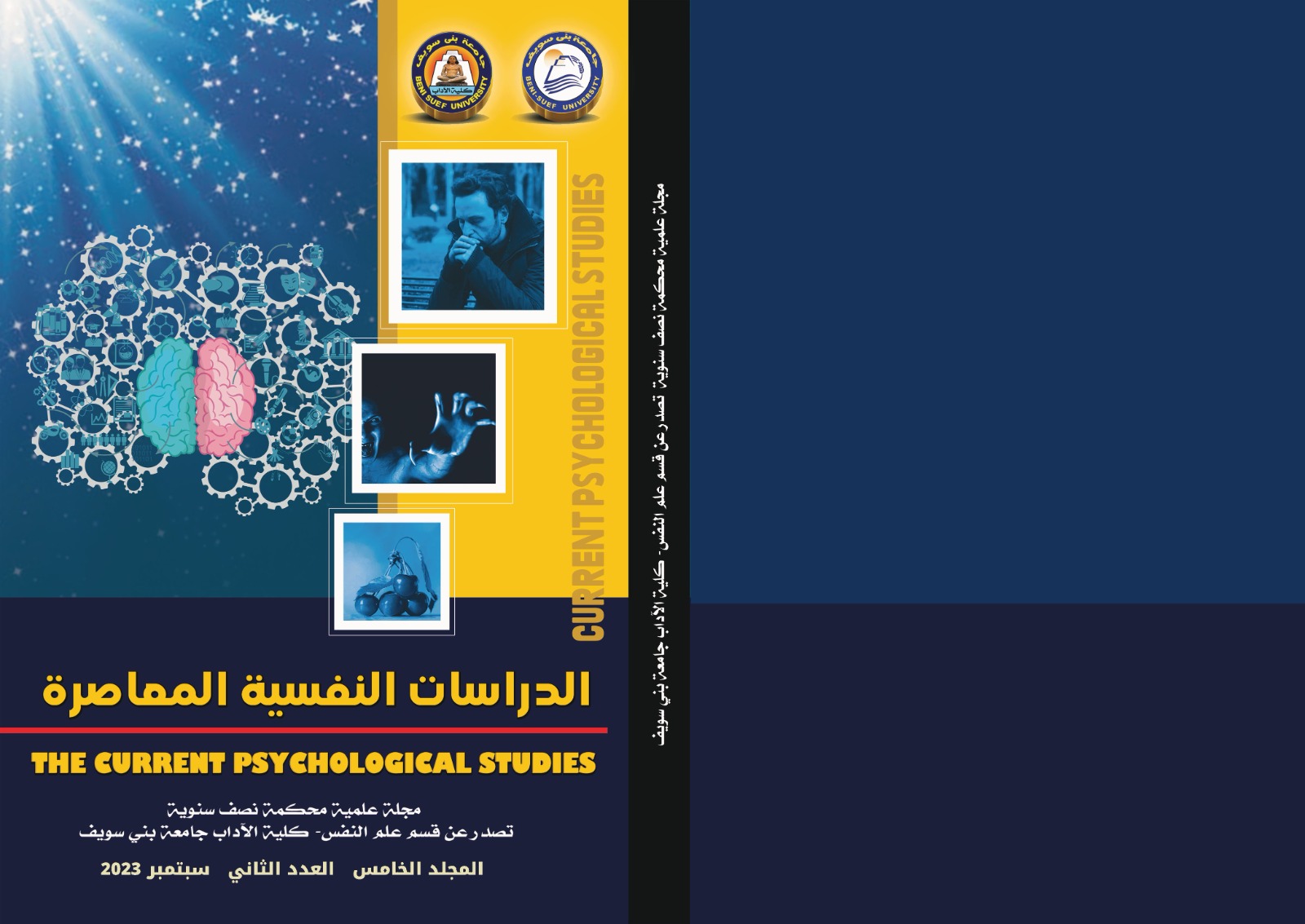مجلة الدراسات النفسية المعاصرة جامعة بنى سويف