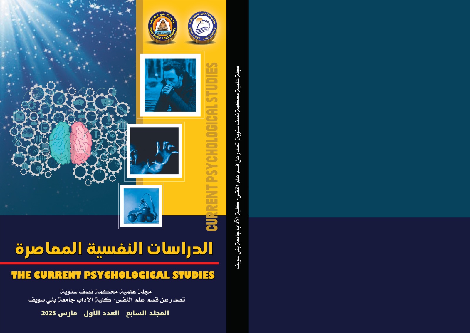 مجلة الدراسات النفسية المعاصرة جامعة بنى سويف